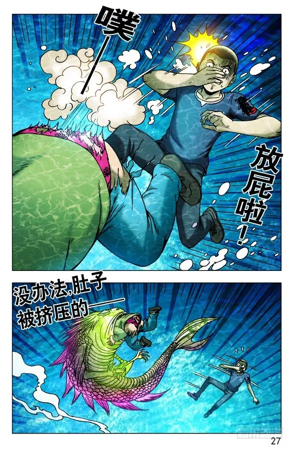 477 潜水大战 第7页