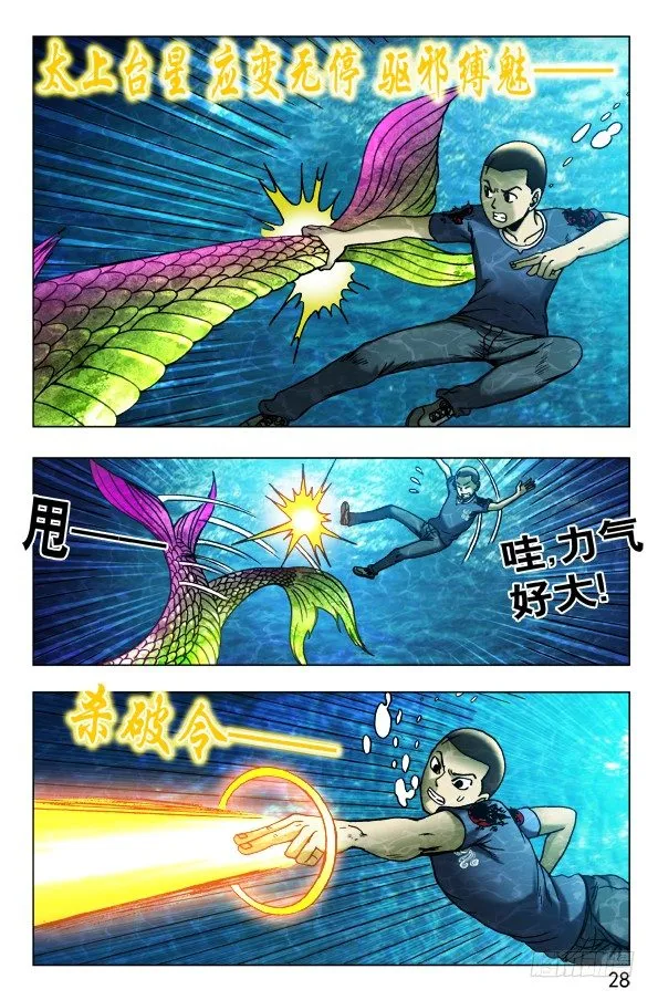 477 潜水大战 第8页