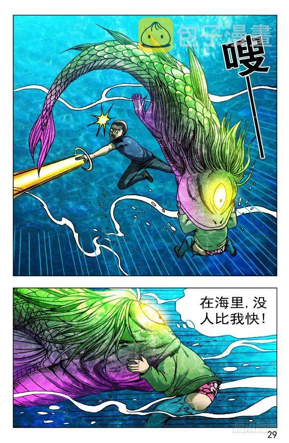 477 潜水大战 第9页