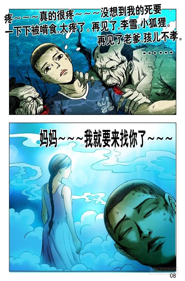 472 被啃食 第8页