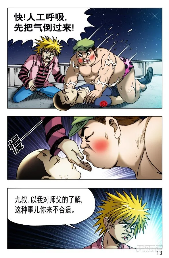 473 援兵驾到 第3页