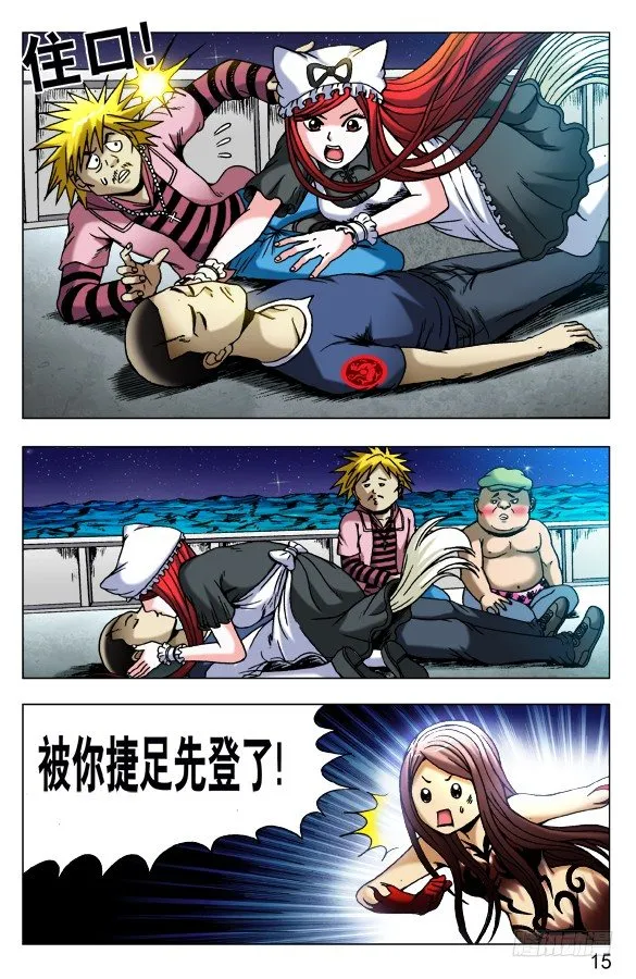 473 援兵驾到 第5页
