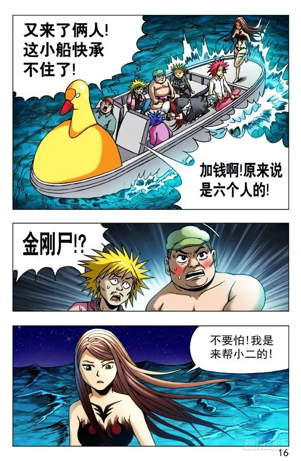 473 援兵驾到 第6页