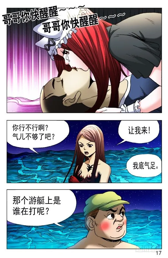 473 援兵驾到 第7页