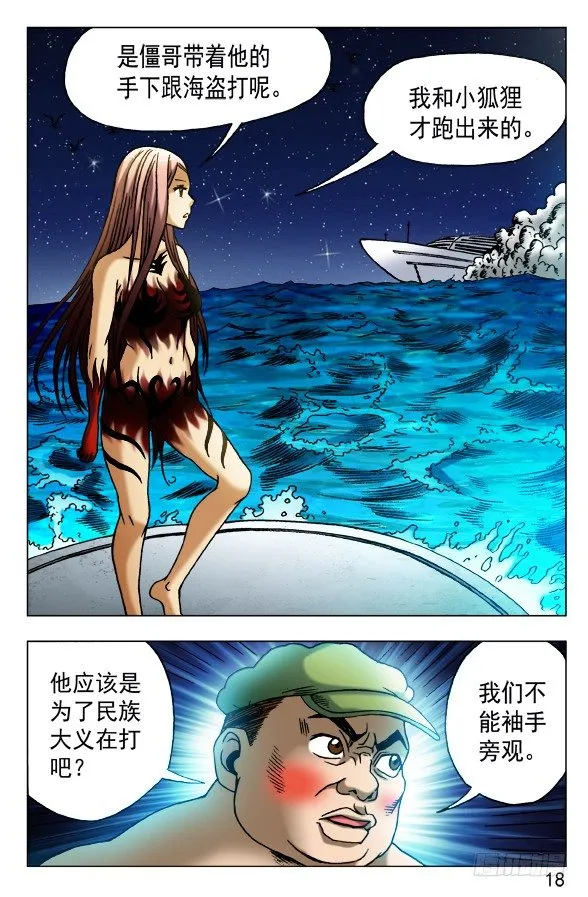 473 援兵驾到 第8页