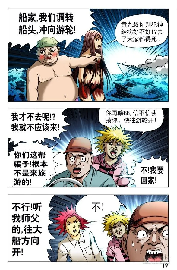 473 援兵驾到 第9页