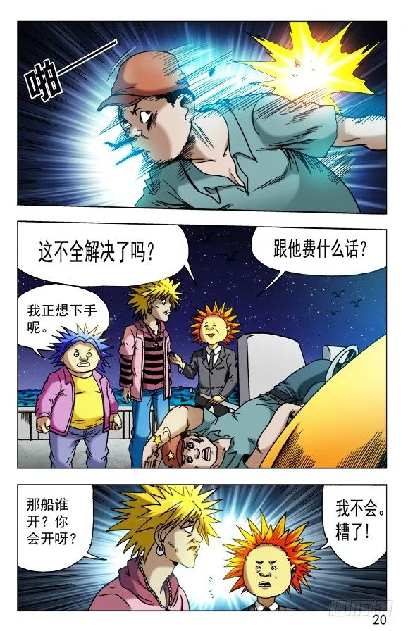 473 援兵驾到 第10页