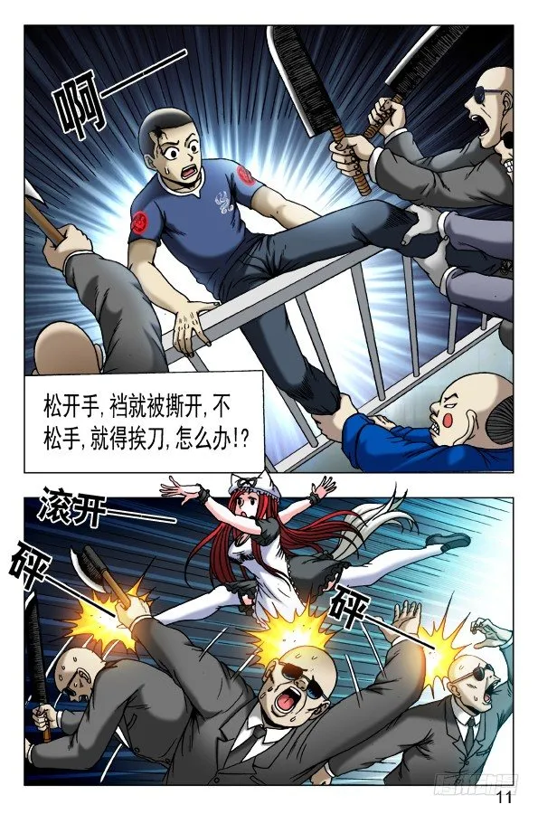第467话 小爪子流血了 第1页