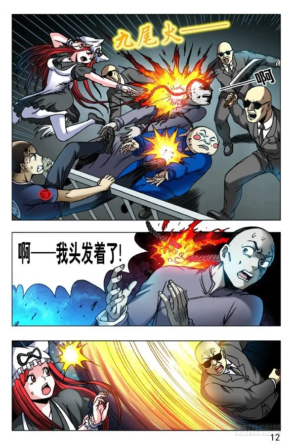第467话 小爪子流血了 第2页