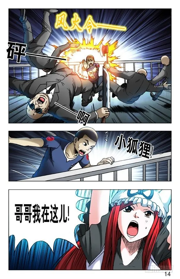 第467话 小爪子流血了 第4页