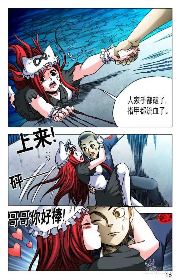 第467话 小爪子流血了 第6页