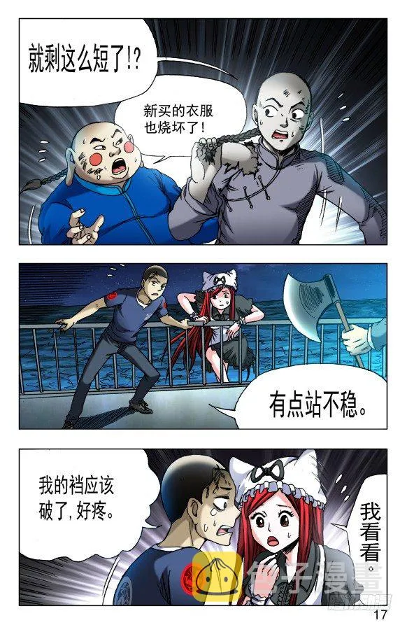 第467话 小爪子流血了 第7页