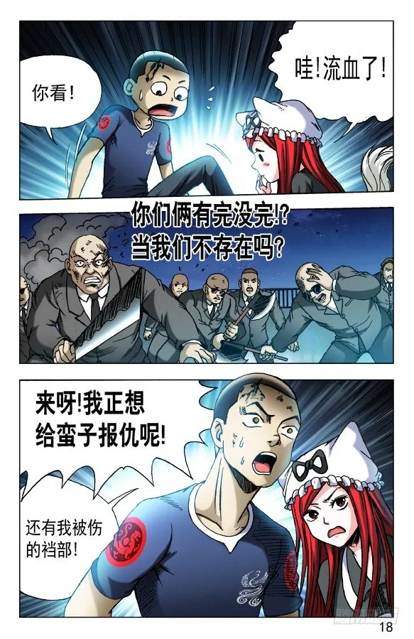 第467话 小爪子流血了 第8页