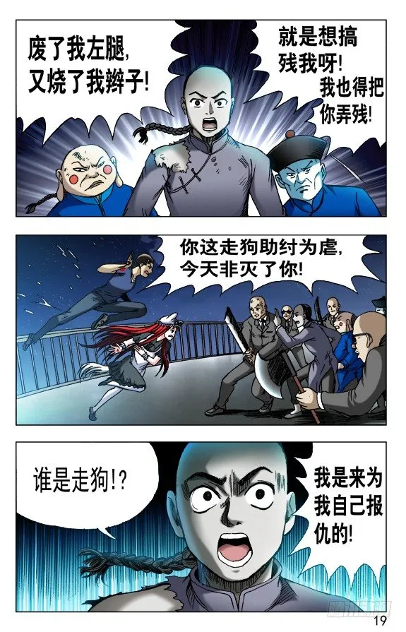 第467话 小爪子流血了 第9页