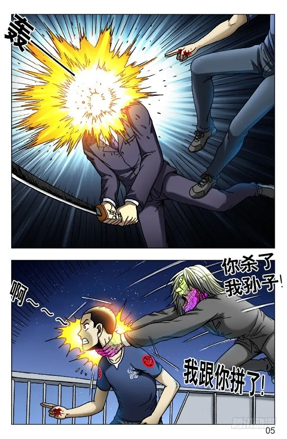 466 壮烈阵亡 第5页