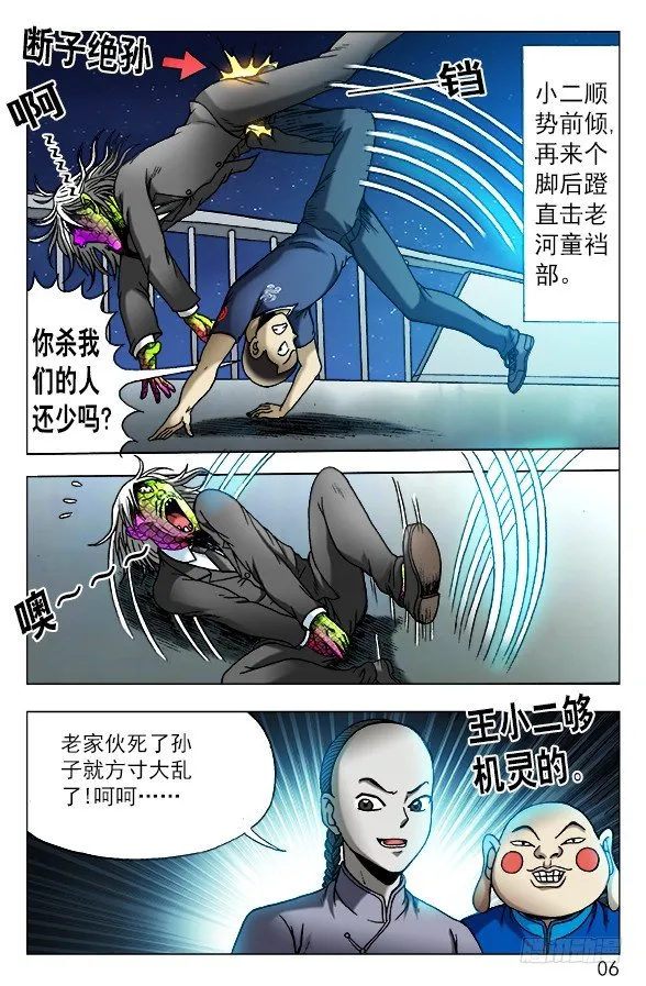 466 壮烈阵亡 第6页
