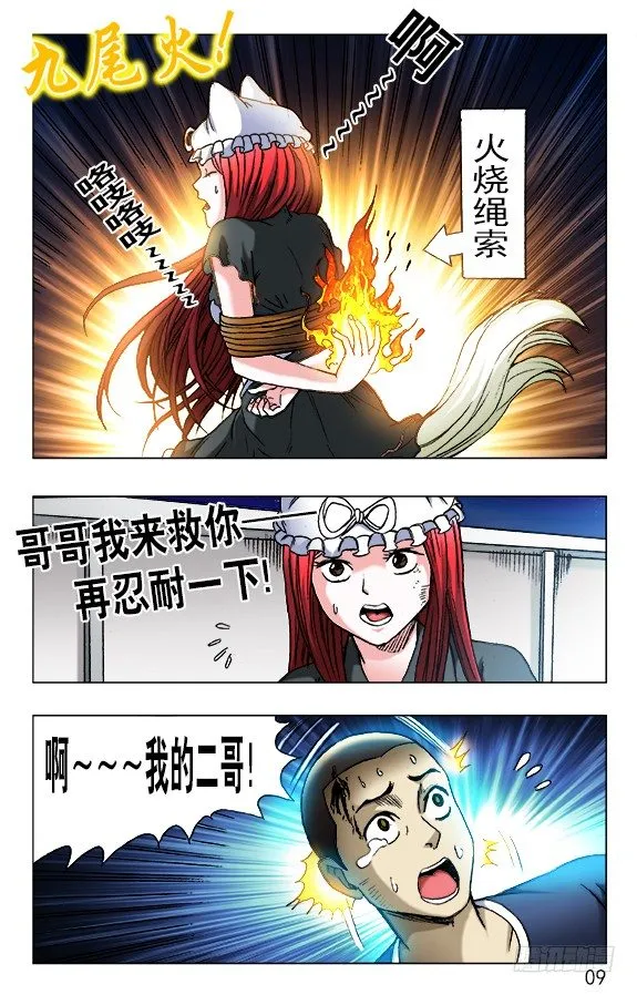 466 壮烈阵亡 第9页
