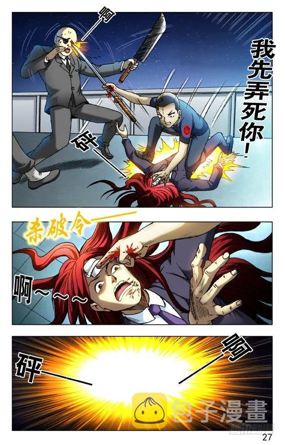 465 夺魂目 第7页