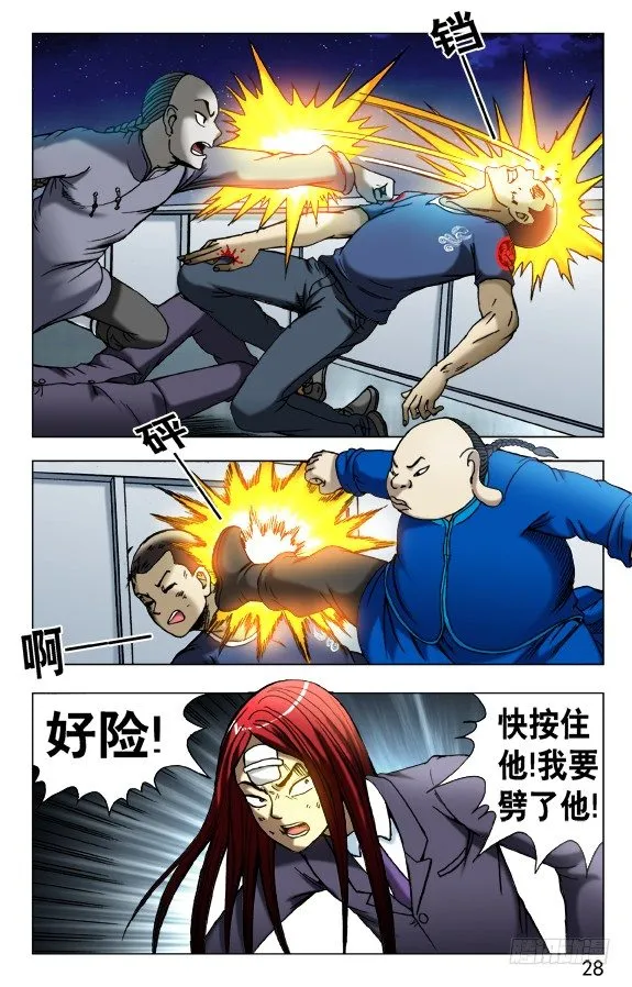 465 夺魂目 第8页