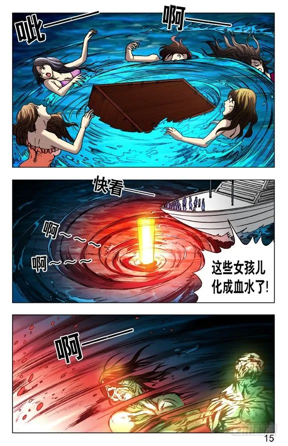 464 血海浮生 第5页