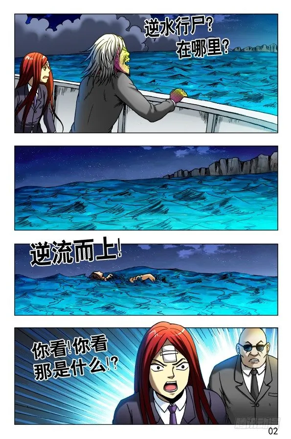 463 逆水行尸 第2页