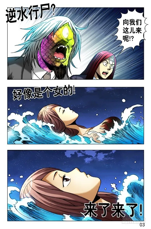 463 逆水行尸 第3页