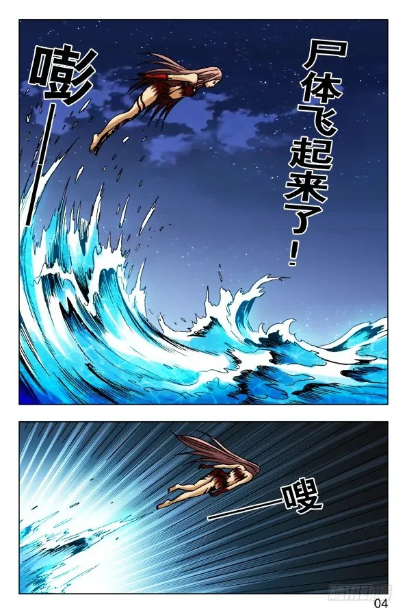 463 逆水行尸 第4页