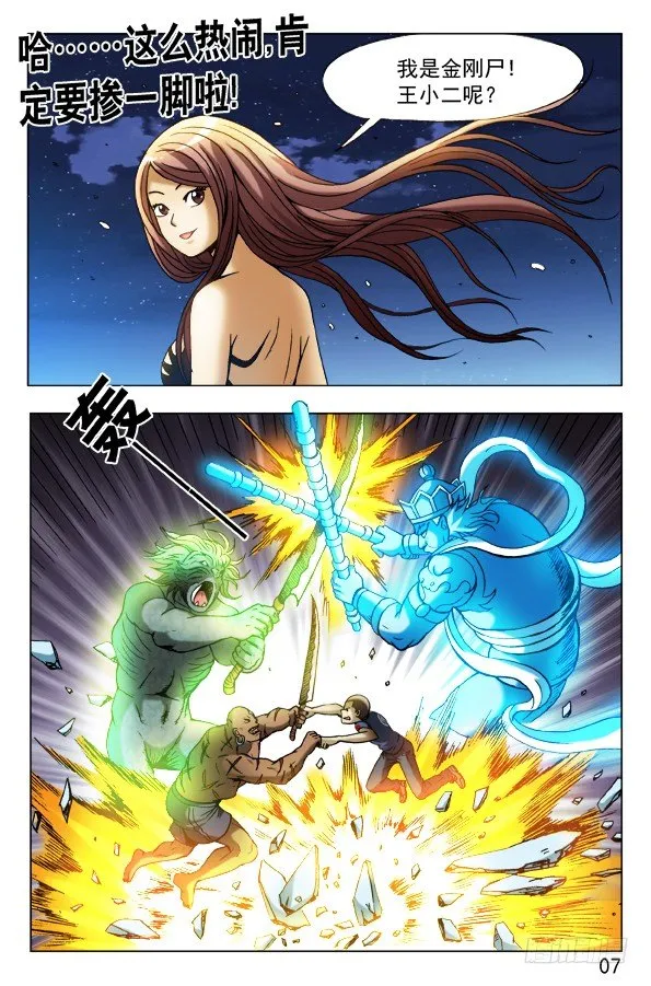 463 逆水行尸 第7页
