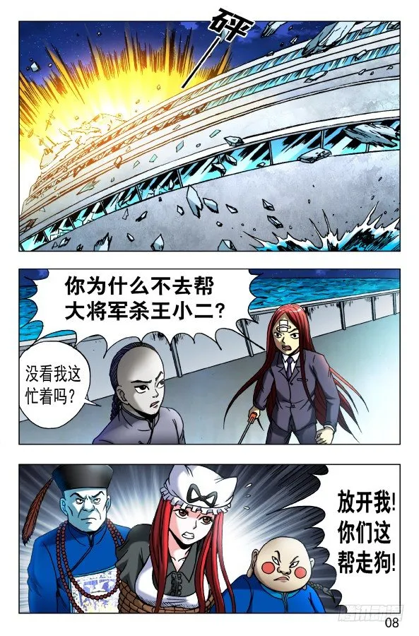 463 逆水行尸 第8页