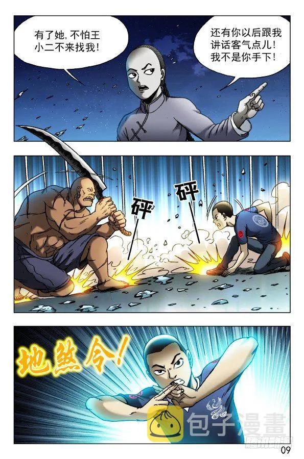 463 逆水行尸 第9页