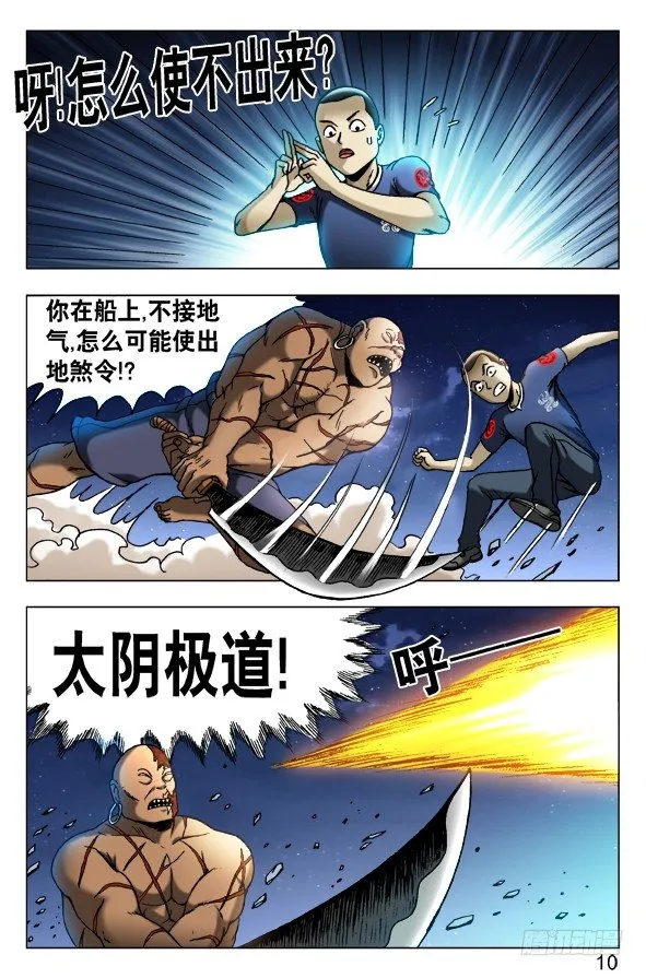 463 逆水行尸 第10页