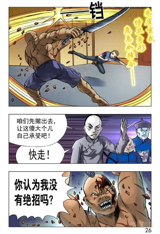 462 三魂聚首 第6页