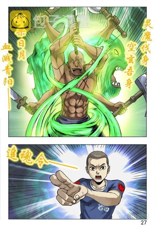 462 三魂聚首 第7页