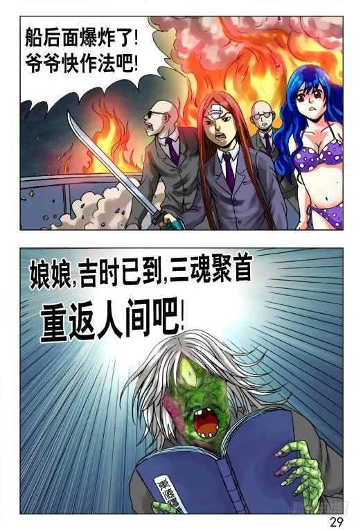 462 三魂聚首 第9页
