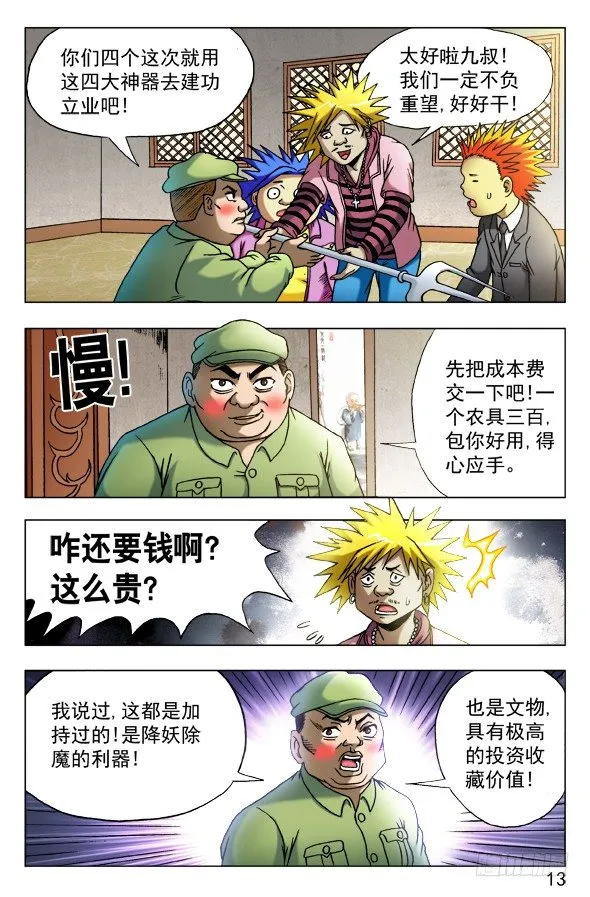458 四大神器 第3页