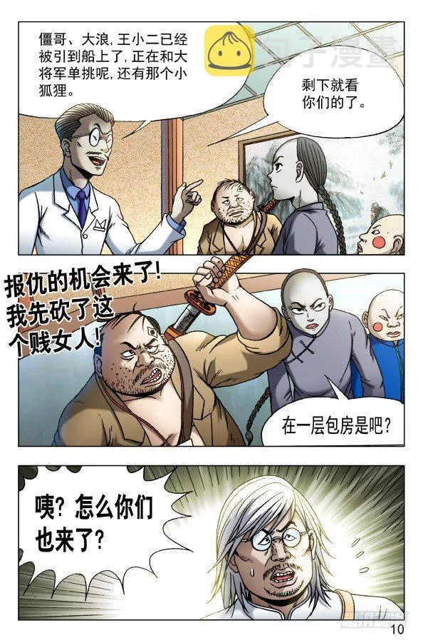 460 海战 第10页