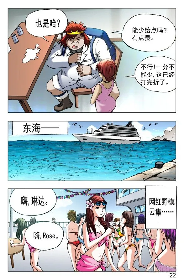 456 海上战队联盟 第2页