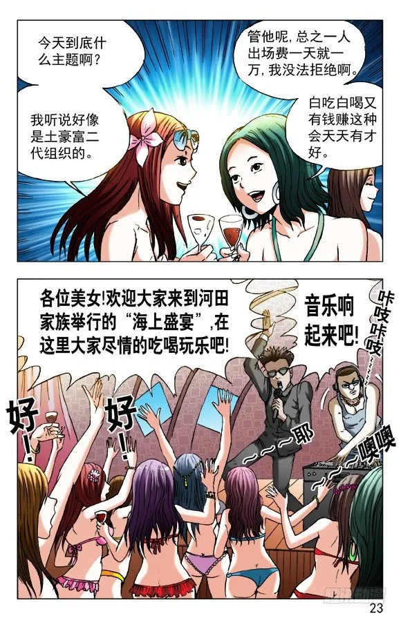 456 海上战队联盟 第3页