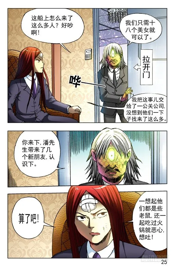 456 海上战队联盟 第5页