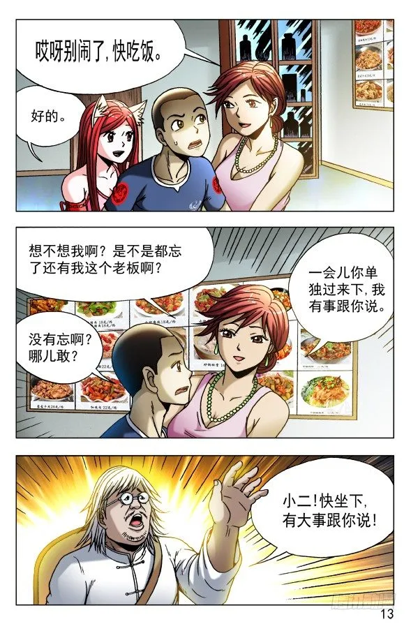 455 战前动员大会 第3页