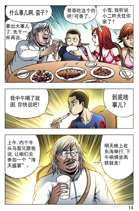 455 战前动员大会 第4页