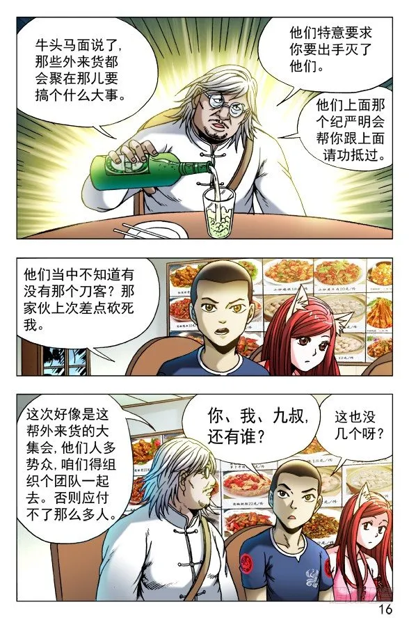 455 战前动员大会 第6页