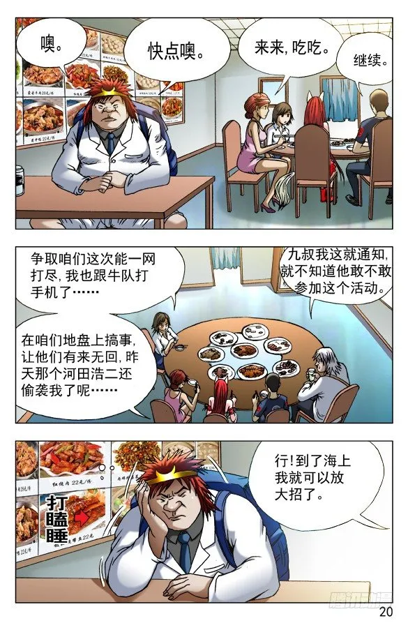 455 战前动员大会 第10页