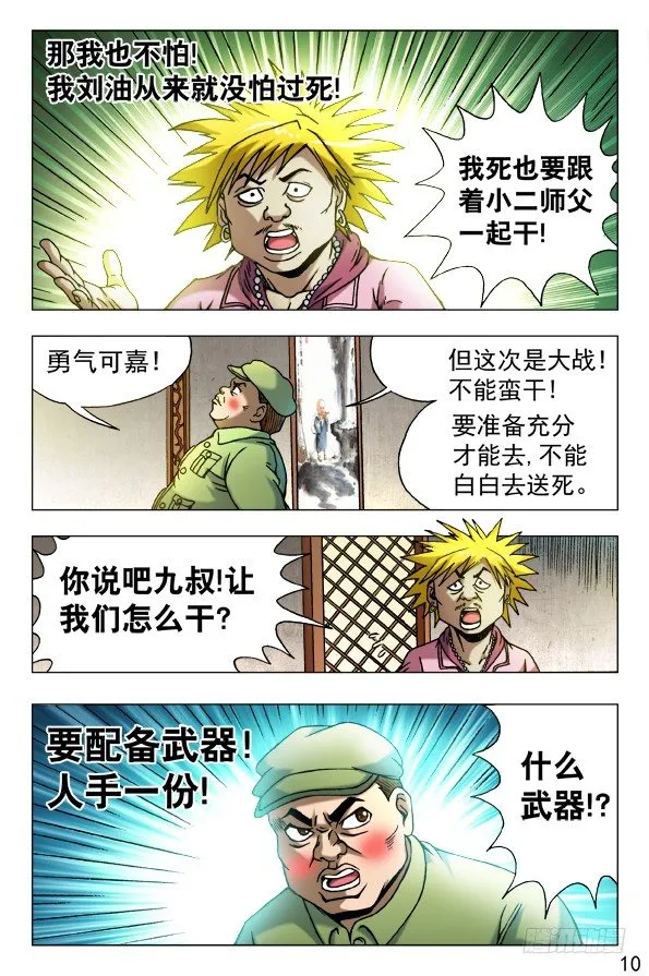 457 高手云集 第10页