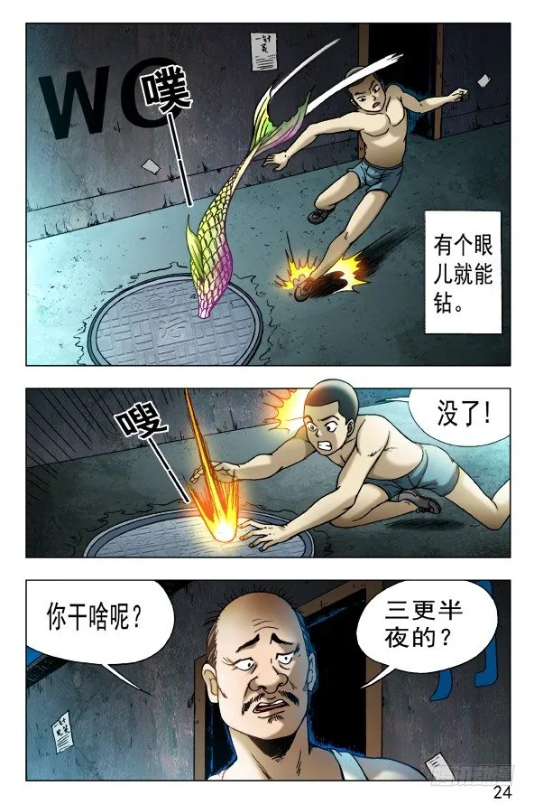 452 偷井盖的贼 第4页