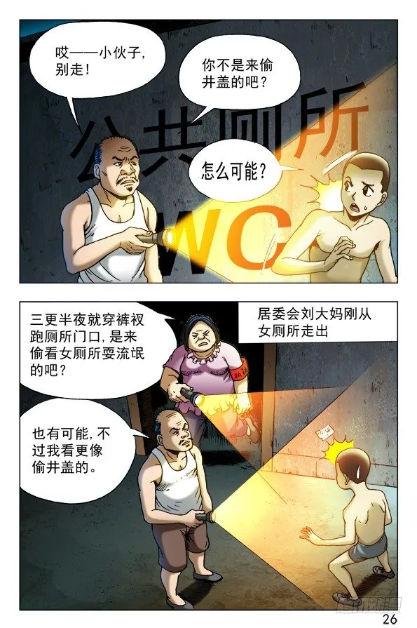 452 偷井盖的贼 第6页