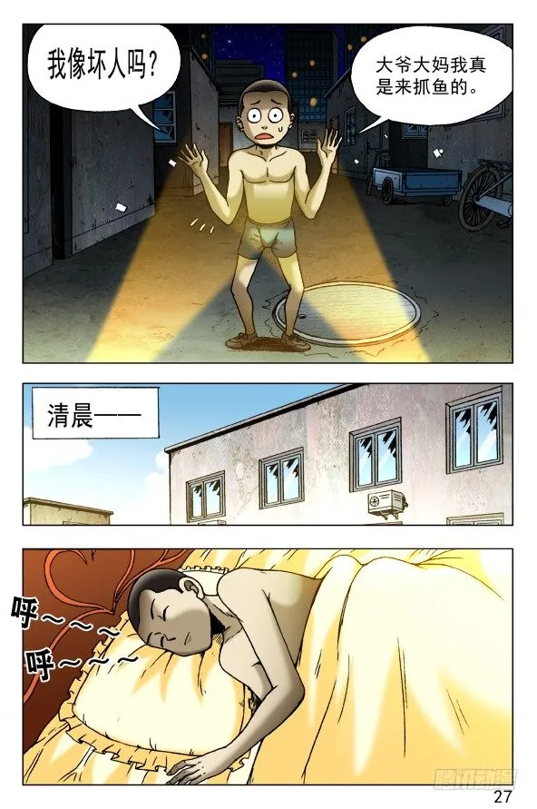 452 偷井盖的贼 第7页