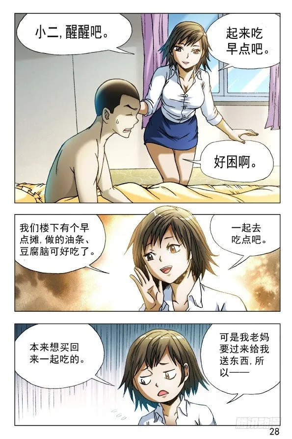 452 偷井盖的贼 第8页