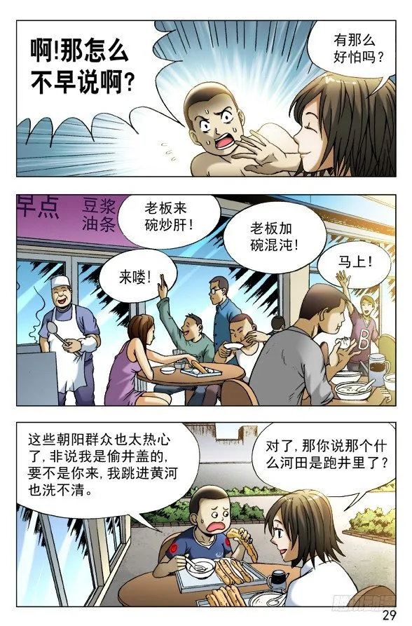 452 偷井盖的贼 第9页