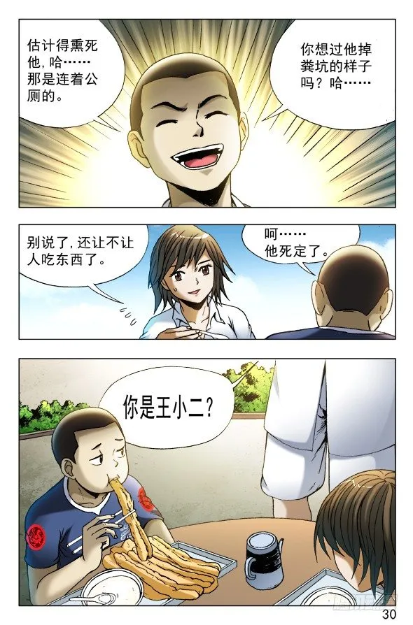 452 偷井盖的贼 第10页